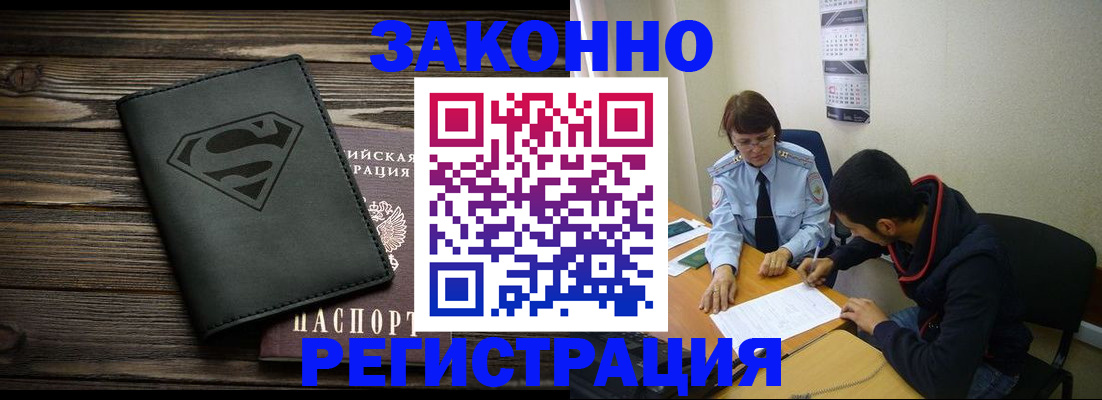 временная регистрация для всех в Краснознаменске