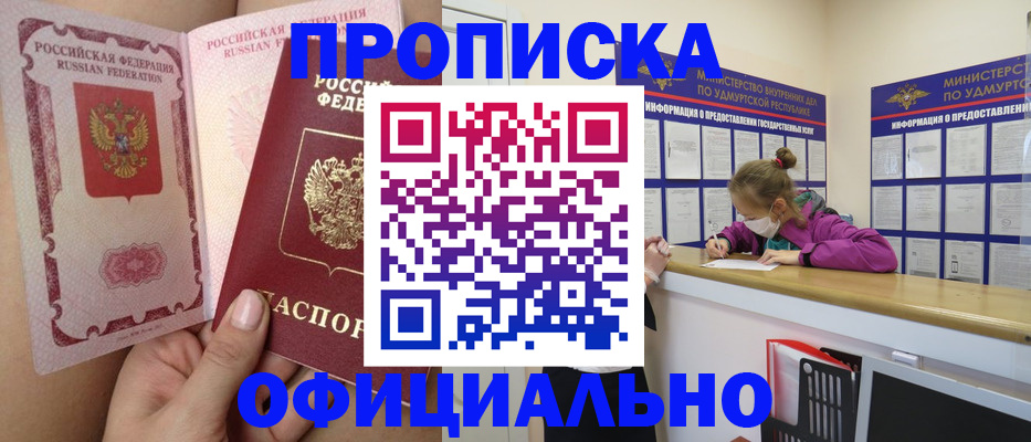 прописка для школы в Краснознаменске