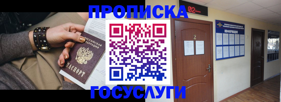 временная регистрация адрес в Краснознаменске