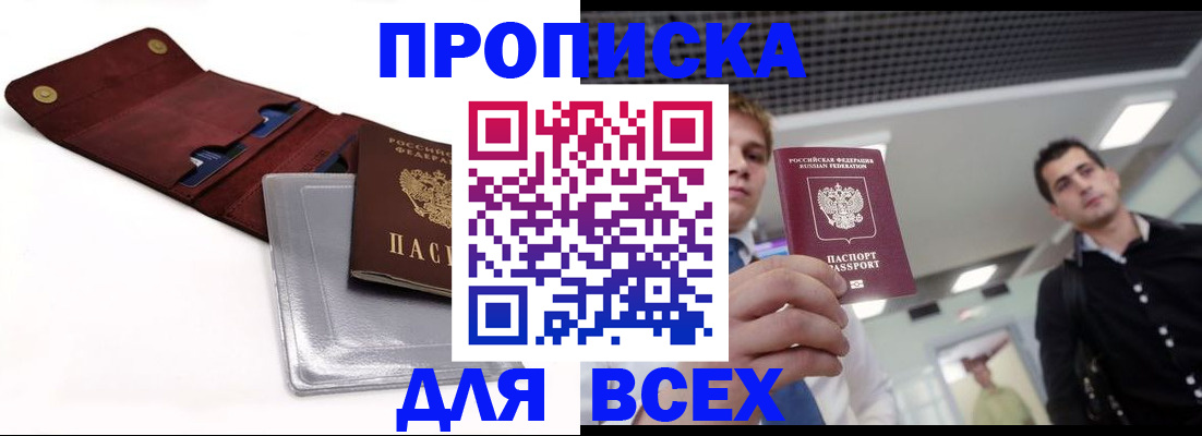 прописка паспорт в Краснознаменске